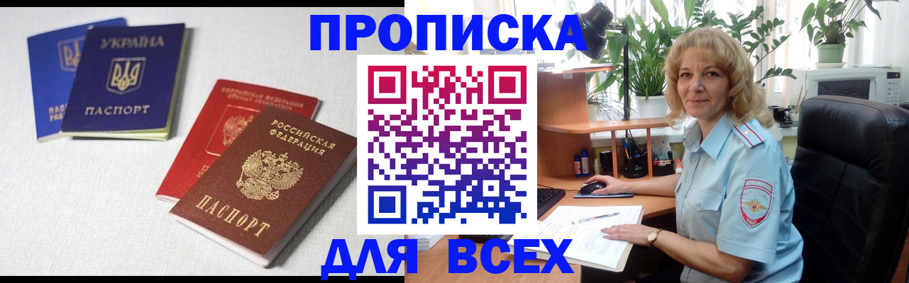 прописка законно в Жердевке